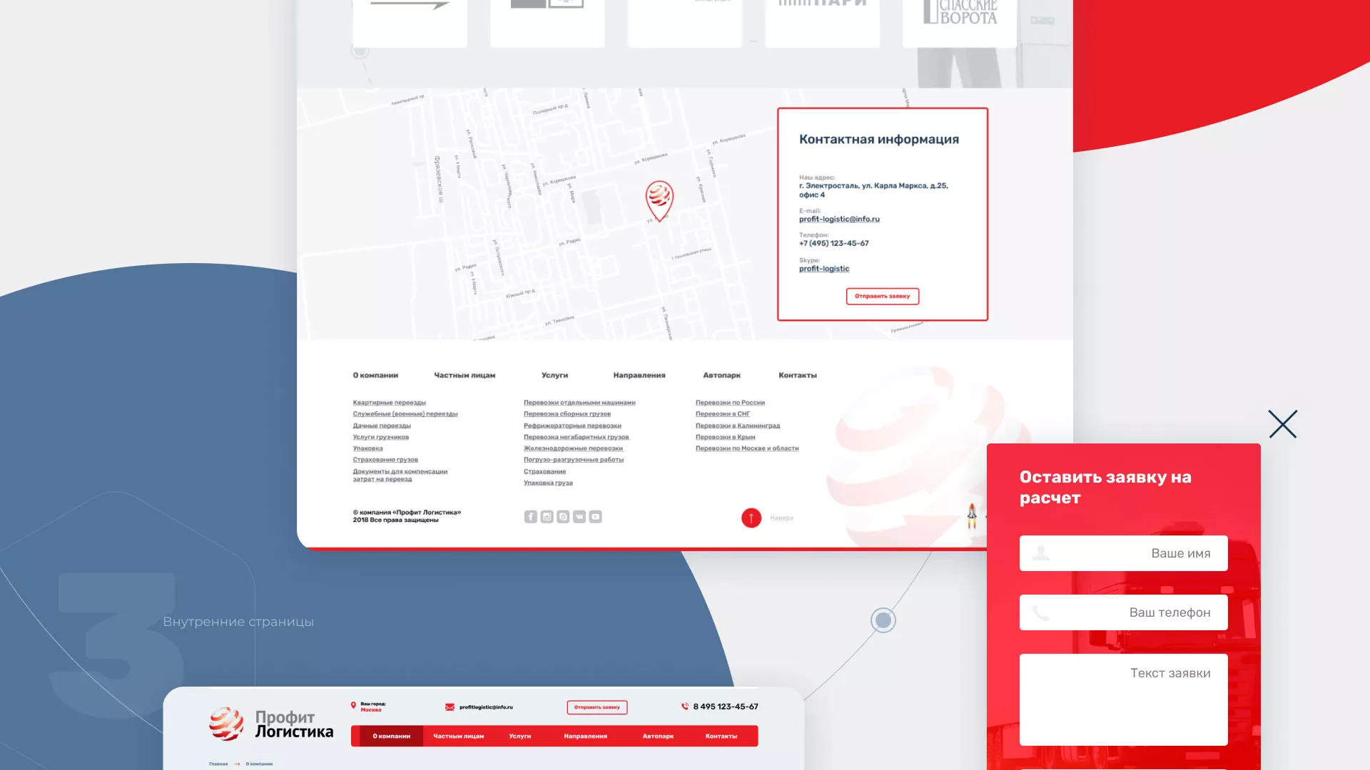 Разработка сайта экспедиционной компании в Старом Осколе