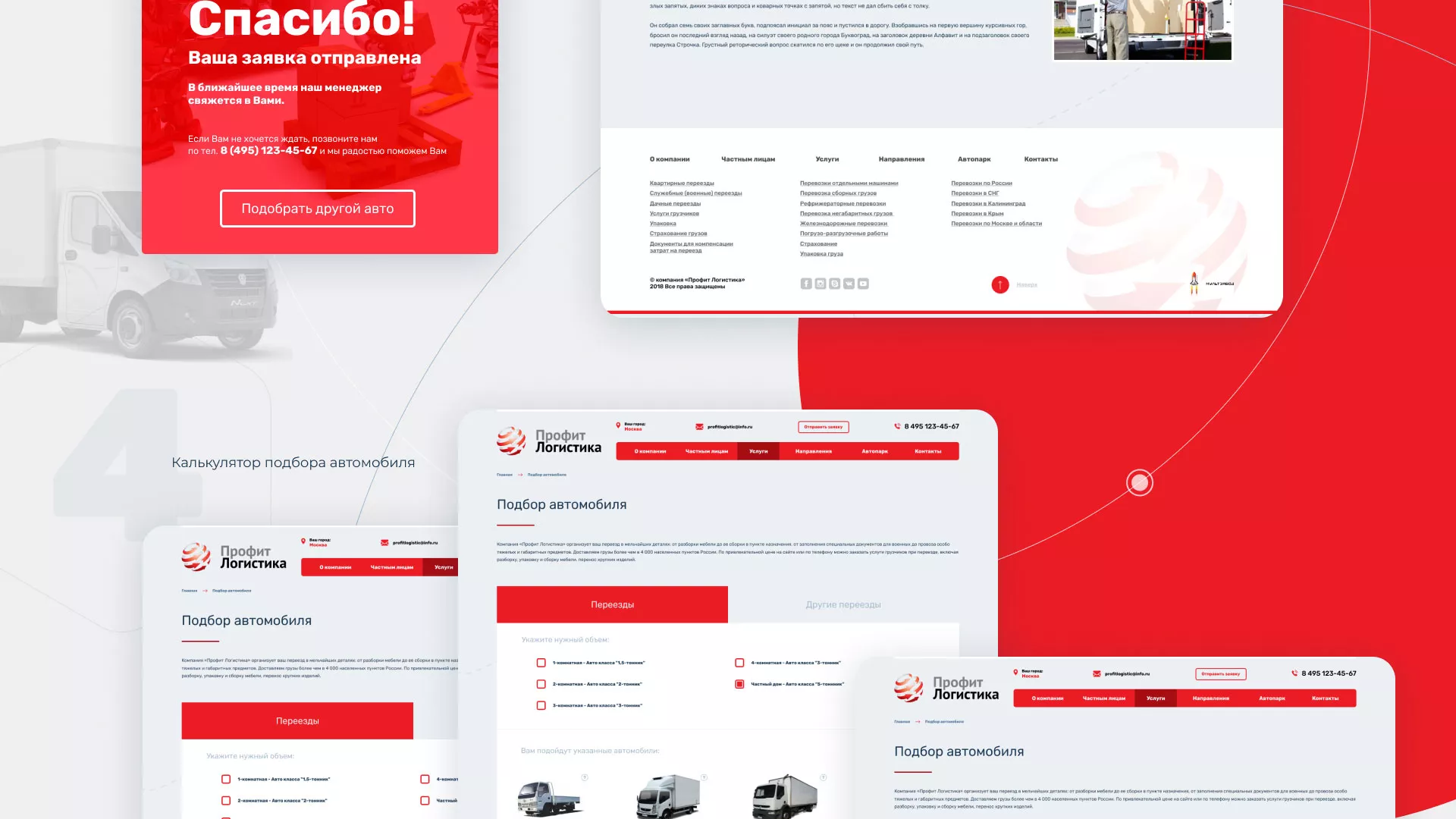 Разработка сайта экспедиционной компании в Старом Осколе