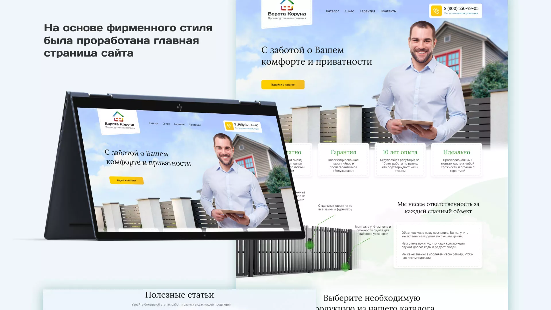 Разработка сайта производственной компании «Корунд» в Старом Осколе