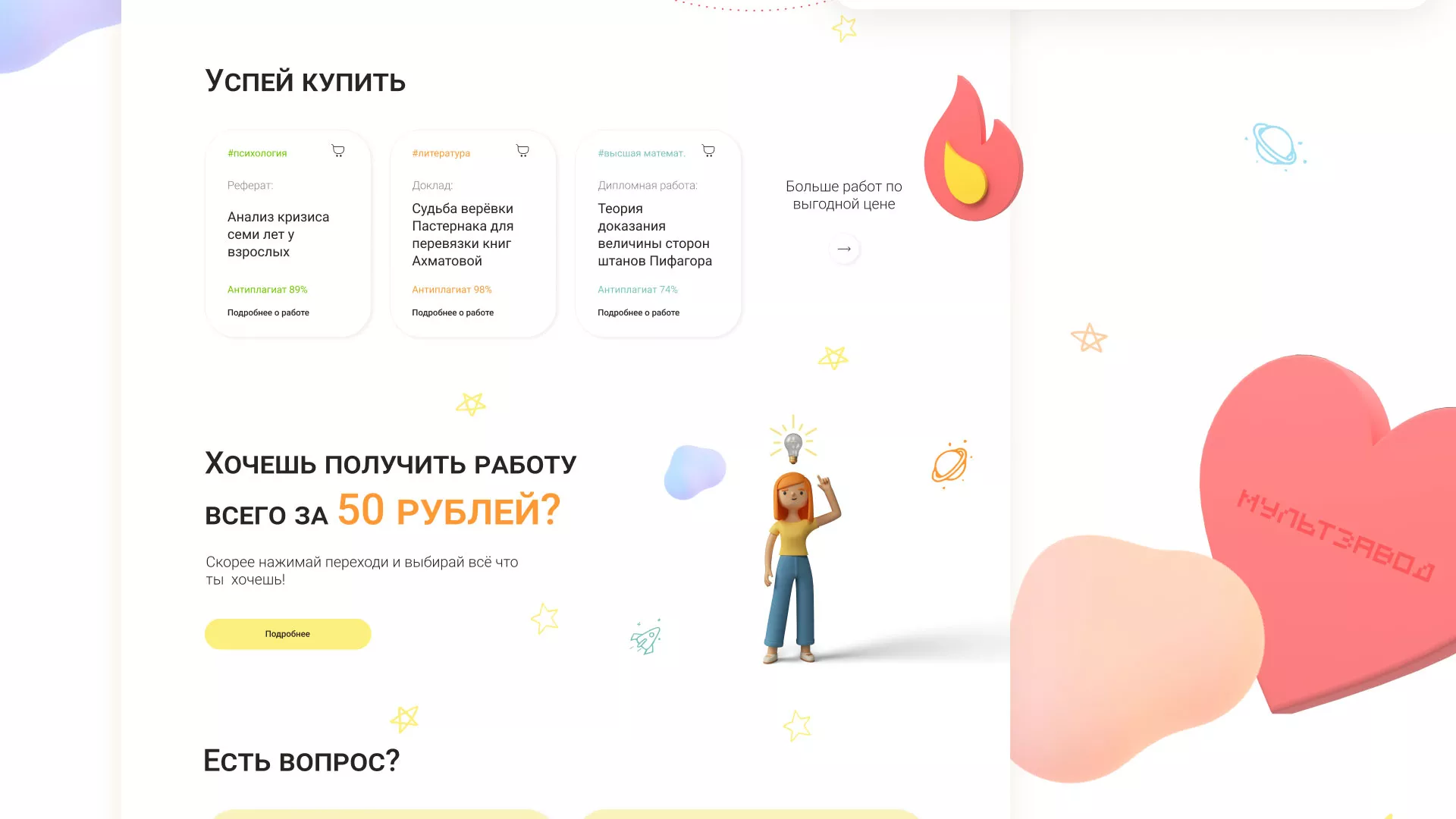 Создание онлайн-сервиса в Старом Осколе по рефератам и курсовым работам