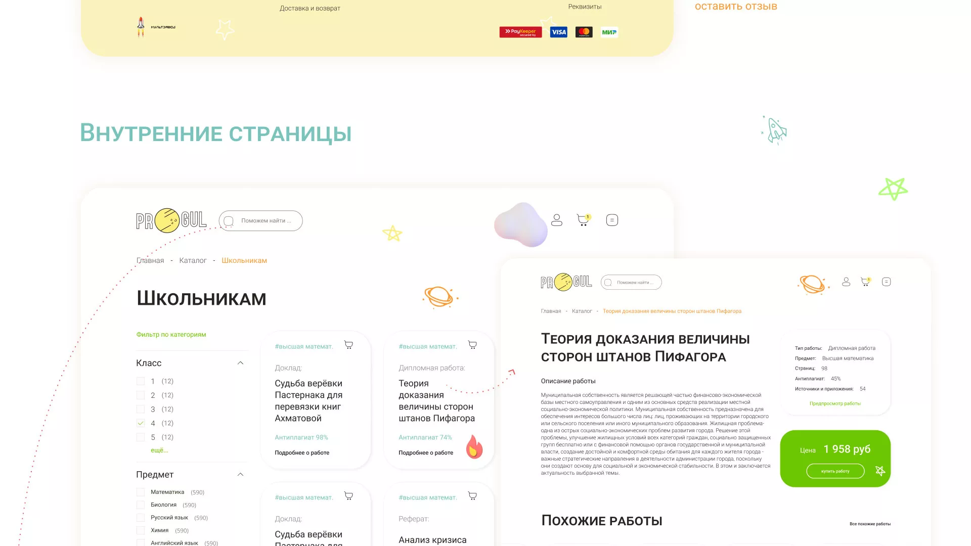 Создание онлайн-сервиса в Старом Осколе по рефератам и курсовым работам