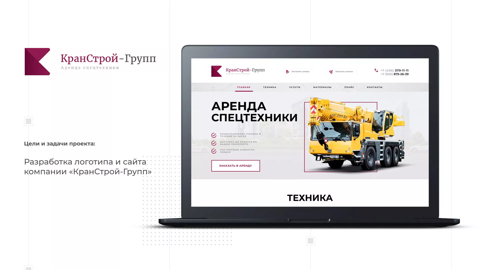 Разработка сайта компании «КранСтрой-Групп» по аренде спецтехники в Старом Осколе