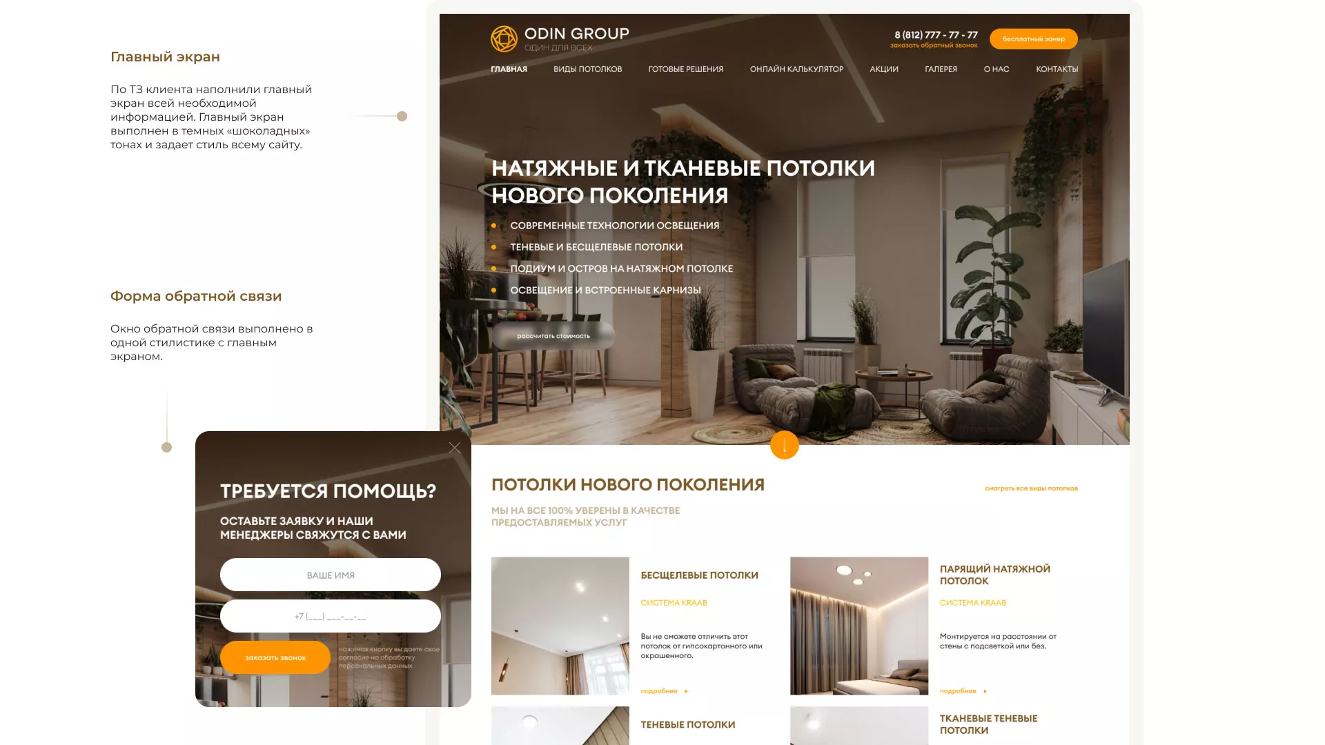 Разработка сайта в Старом Осколе для компании «ODIN GROUP» по установке натяжных потолков