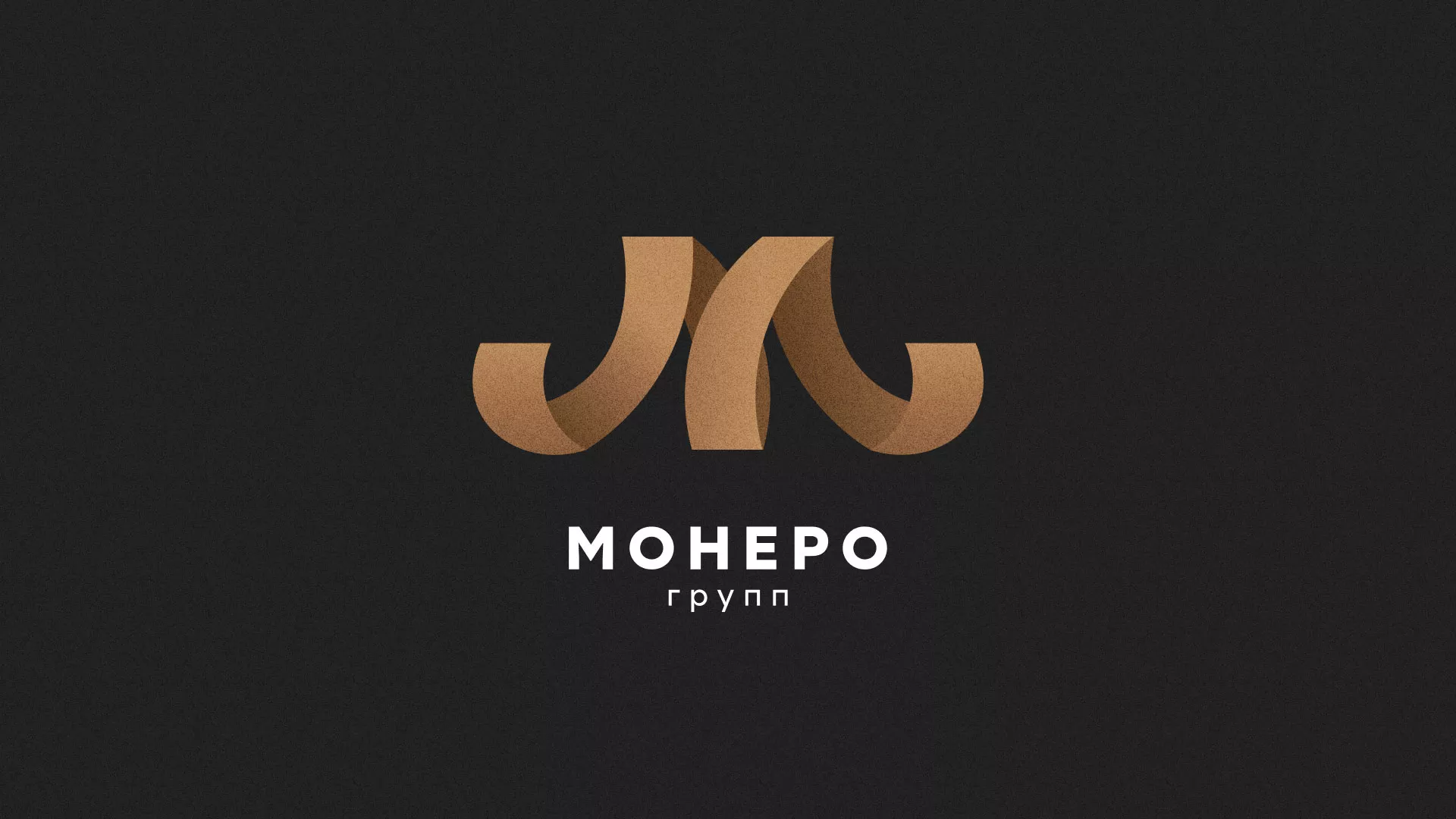 Разработка логотипа для компании «Монеро групп» в Старом Осколе