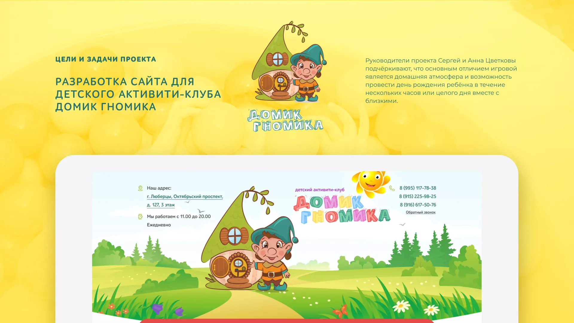 Разработка сайта детского активити-клуба «Домик гномика» в Старом Осколе