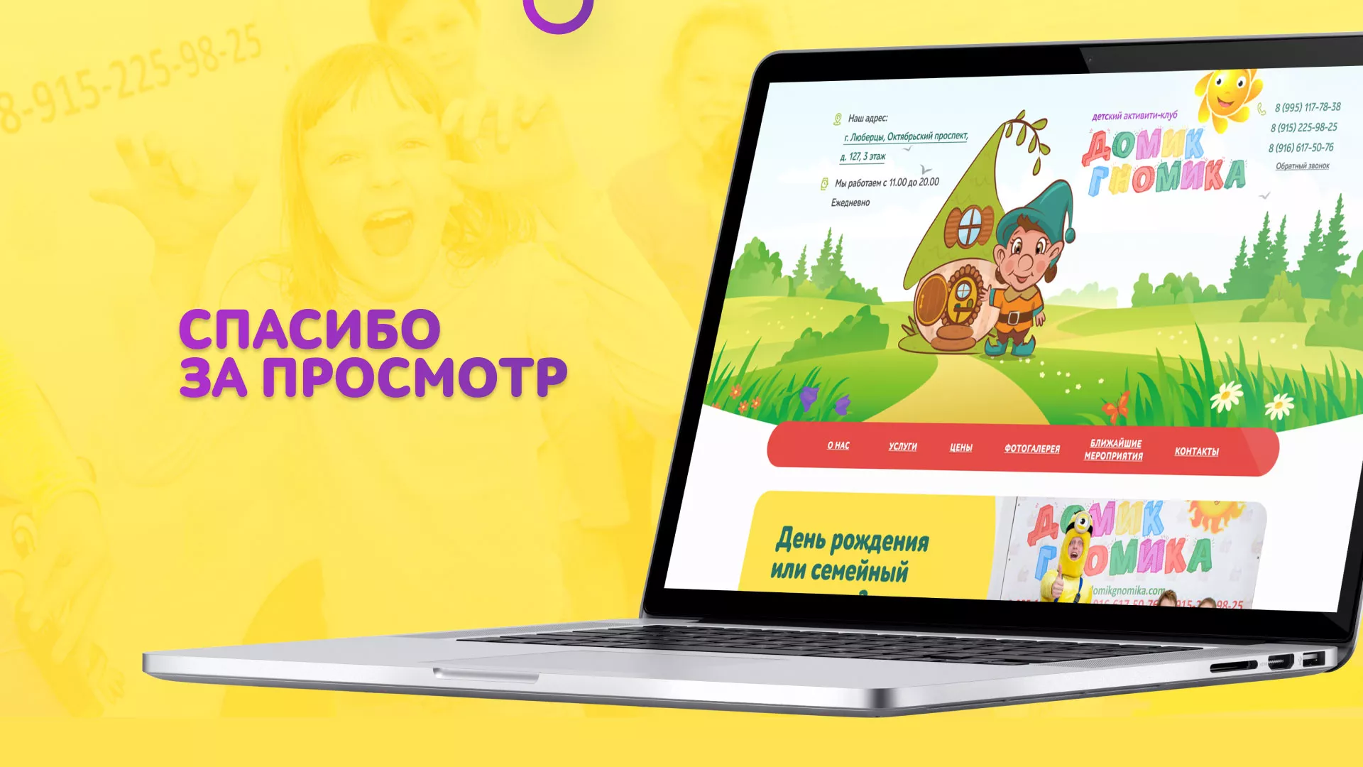 Разработка сайта детского активити-клуба «Домик гномика» в Старом Осколе