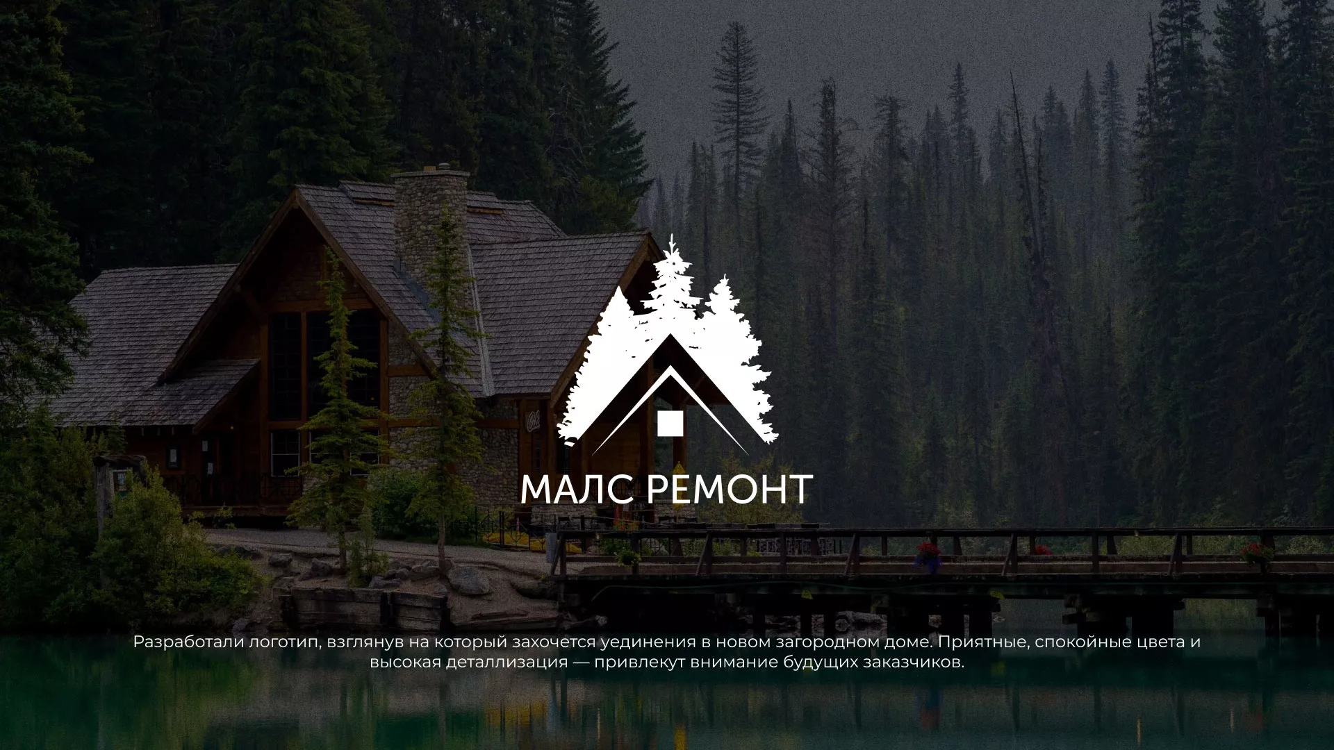 Разработка логотипа для компании «МАЛС РЕМОНТ» в Старом Осколе