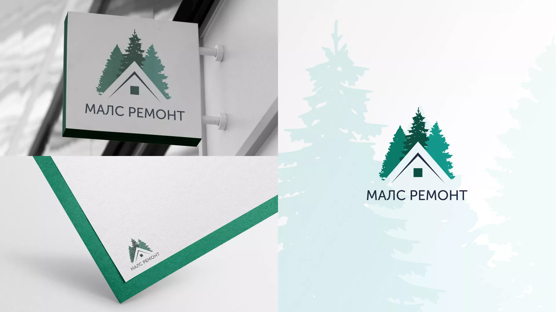 Разработка логотипа для компании «МАЛС РЕМОНТ» в Старом Осколе