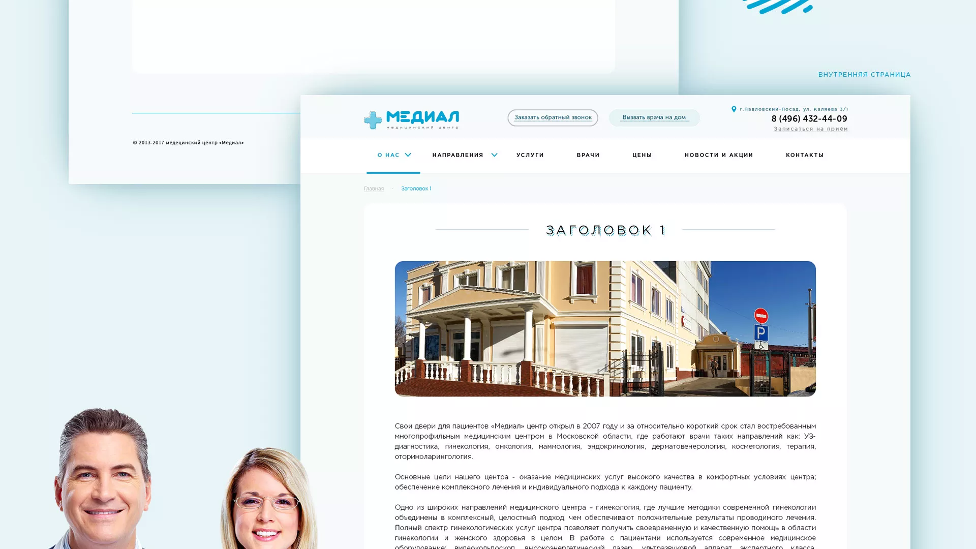 Создание сайта для медицинского центра «Медиал» в Старом Осколе