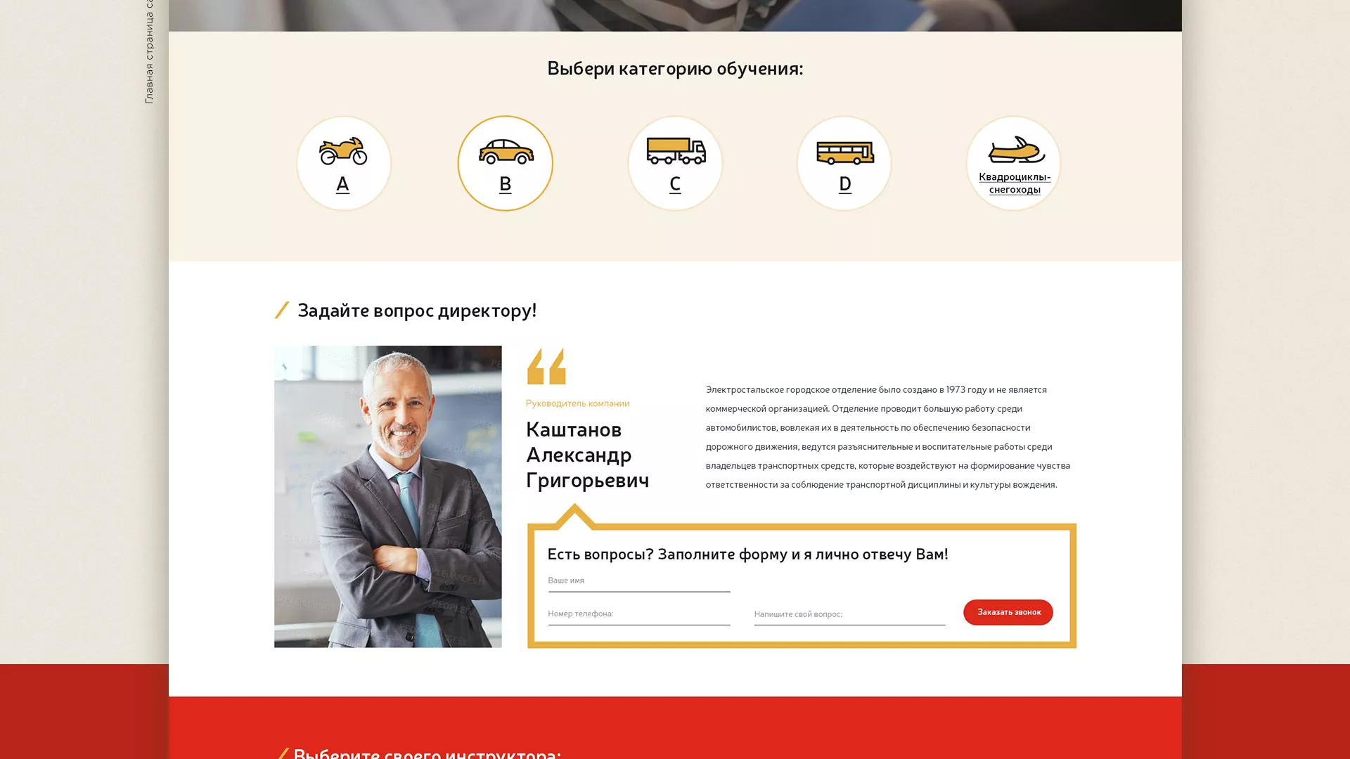 Разработка сайта для автошколы ВОА в Старом Осколе