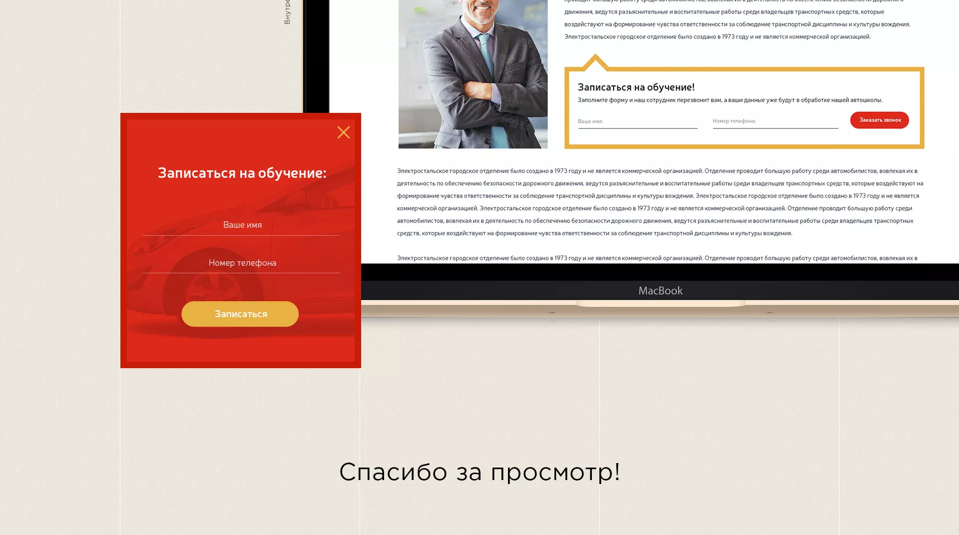Разработка сайта для автошколы ВОА в Старом Осколе
