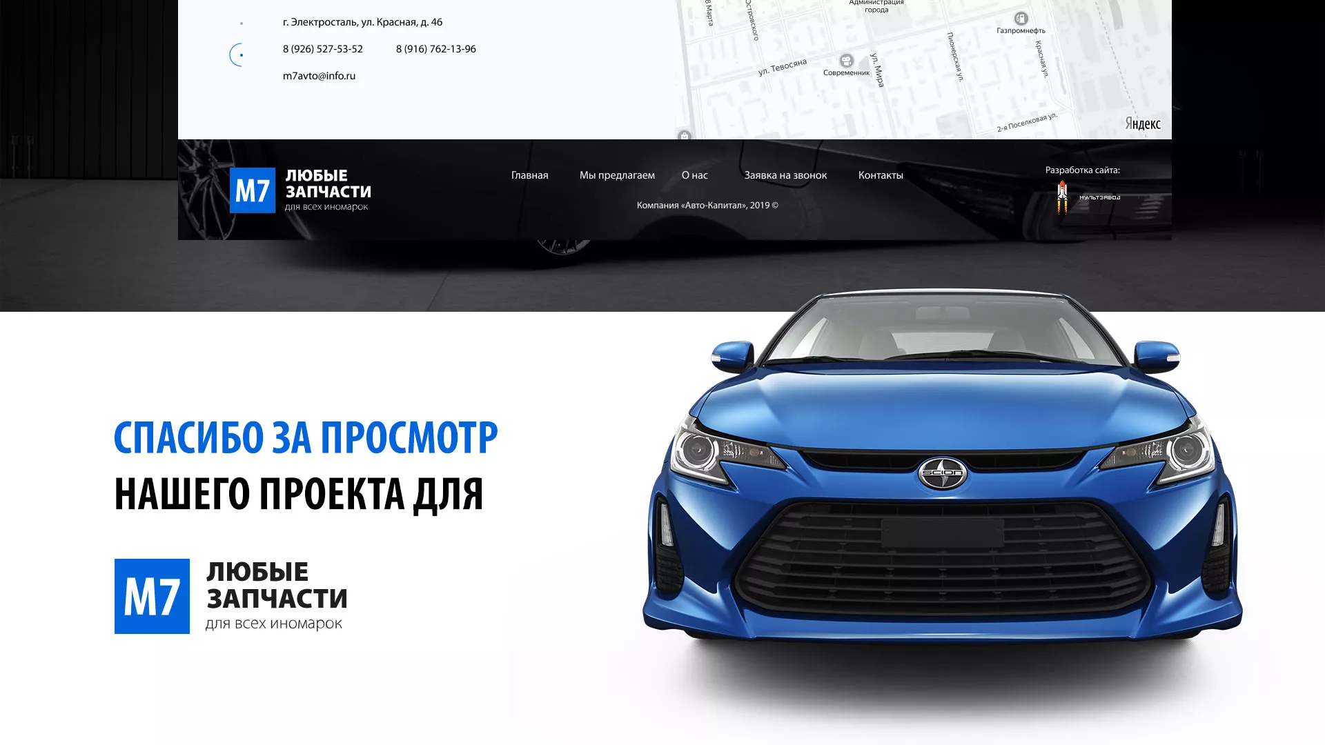 Разработка сайта магазина автозапчастей «М7» в Старом Осколе