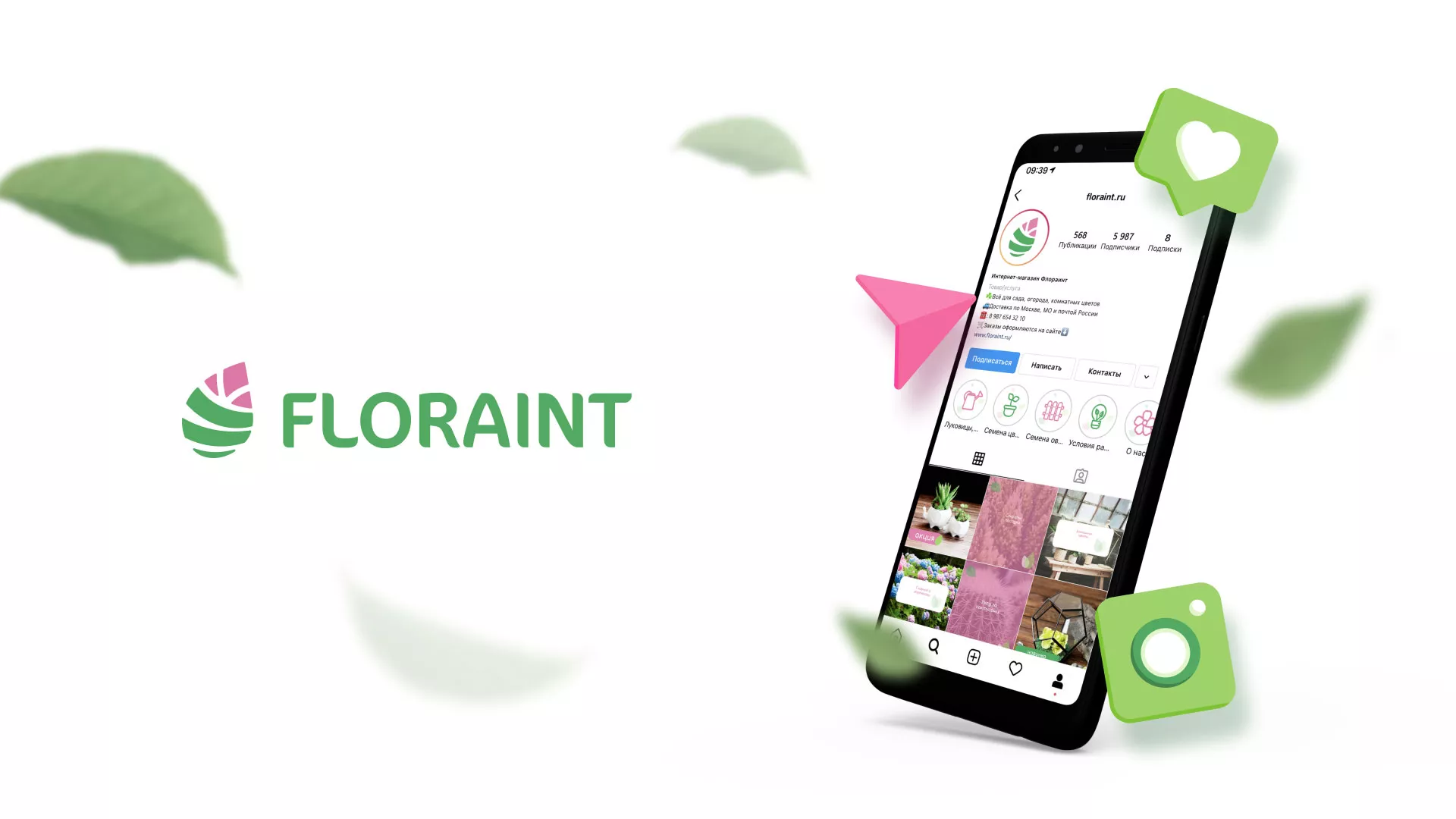 Разработка оформления профиля Instagram для магазина «Floraint» в Старом Осколе