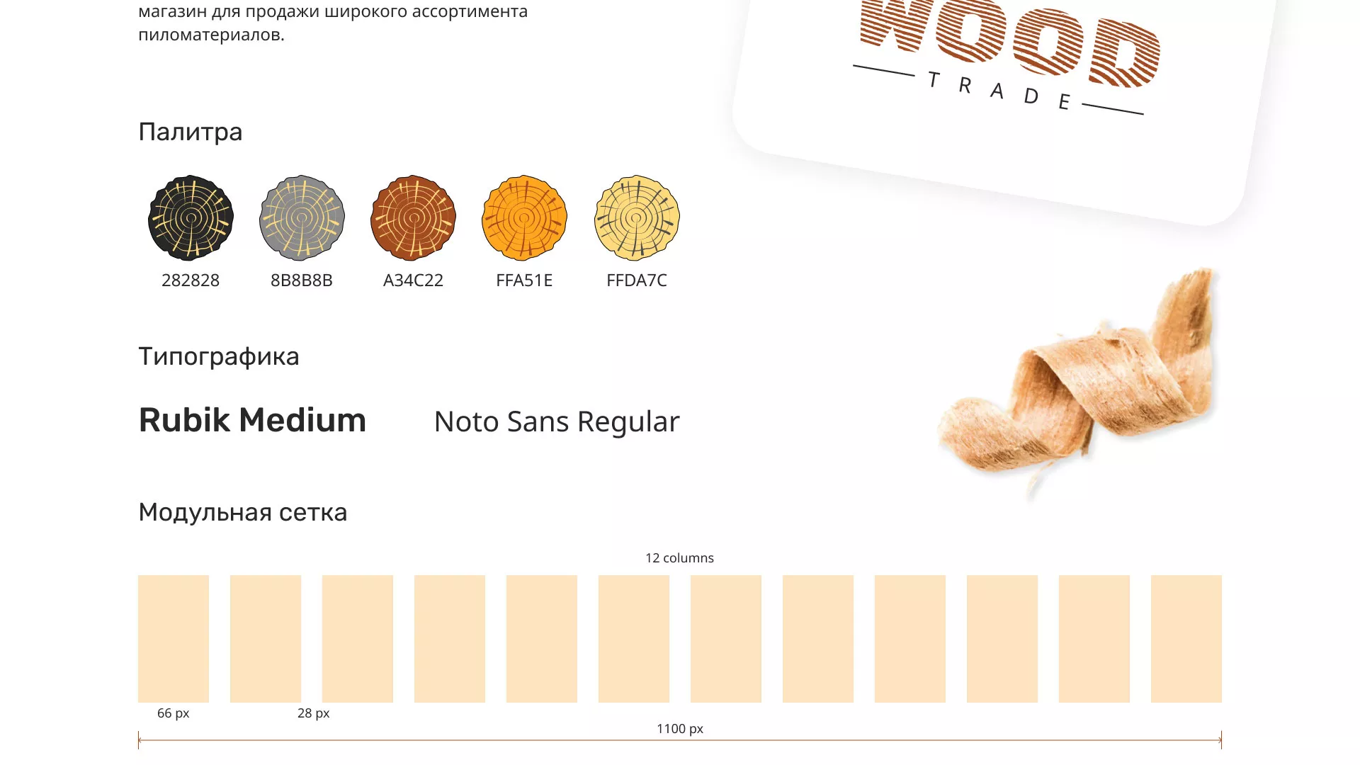 Разработка интернет-магазина компании «Wood Trade» в Старом Осколе