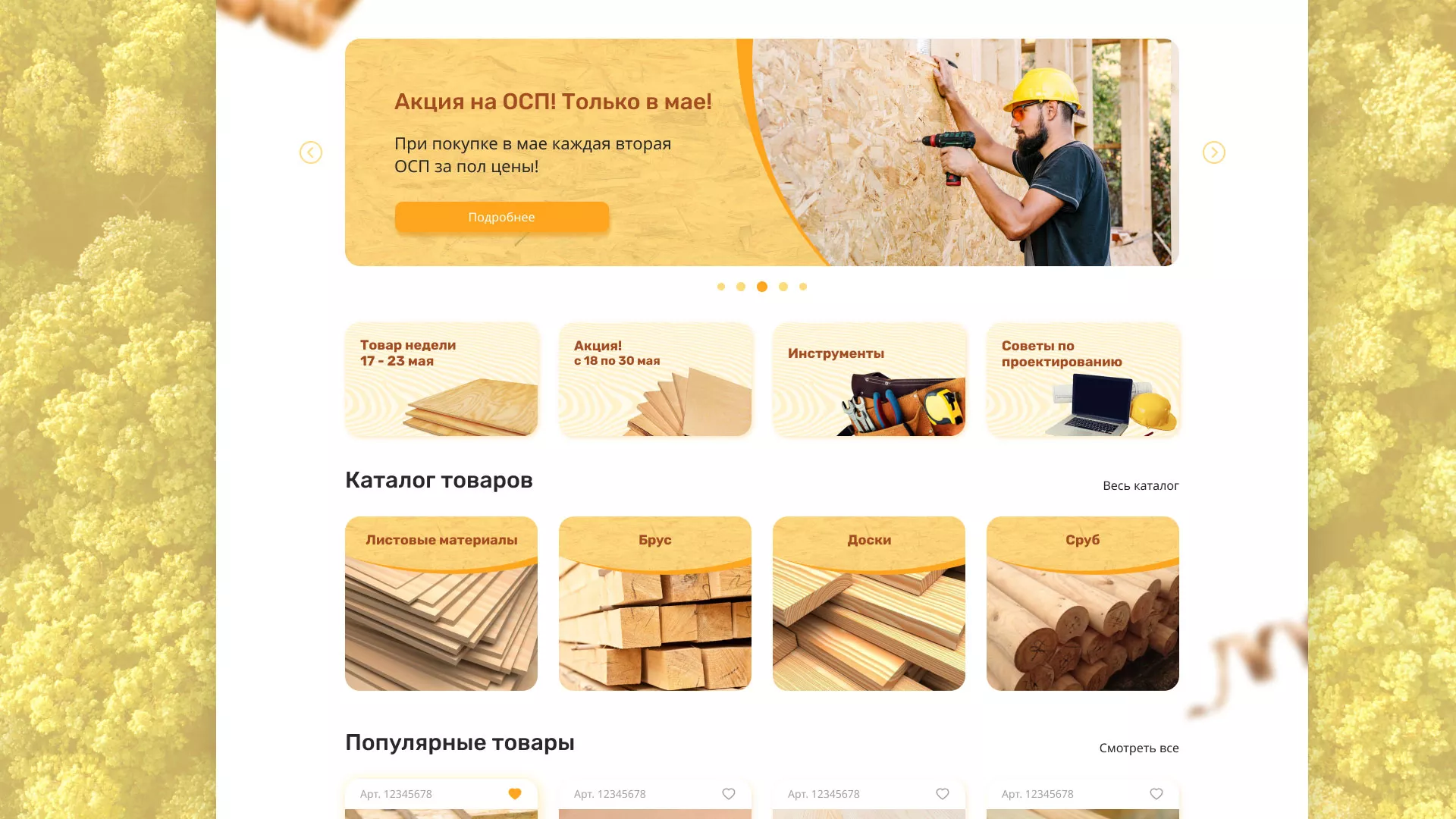 Разработка интернет-магазина компании «Wood Trade» в Старом Осколе