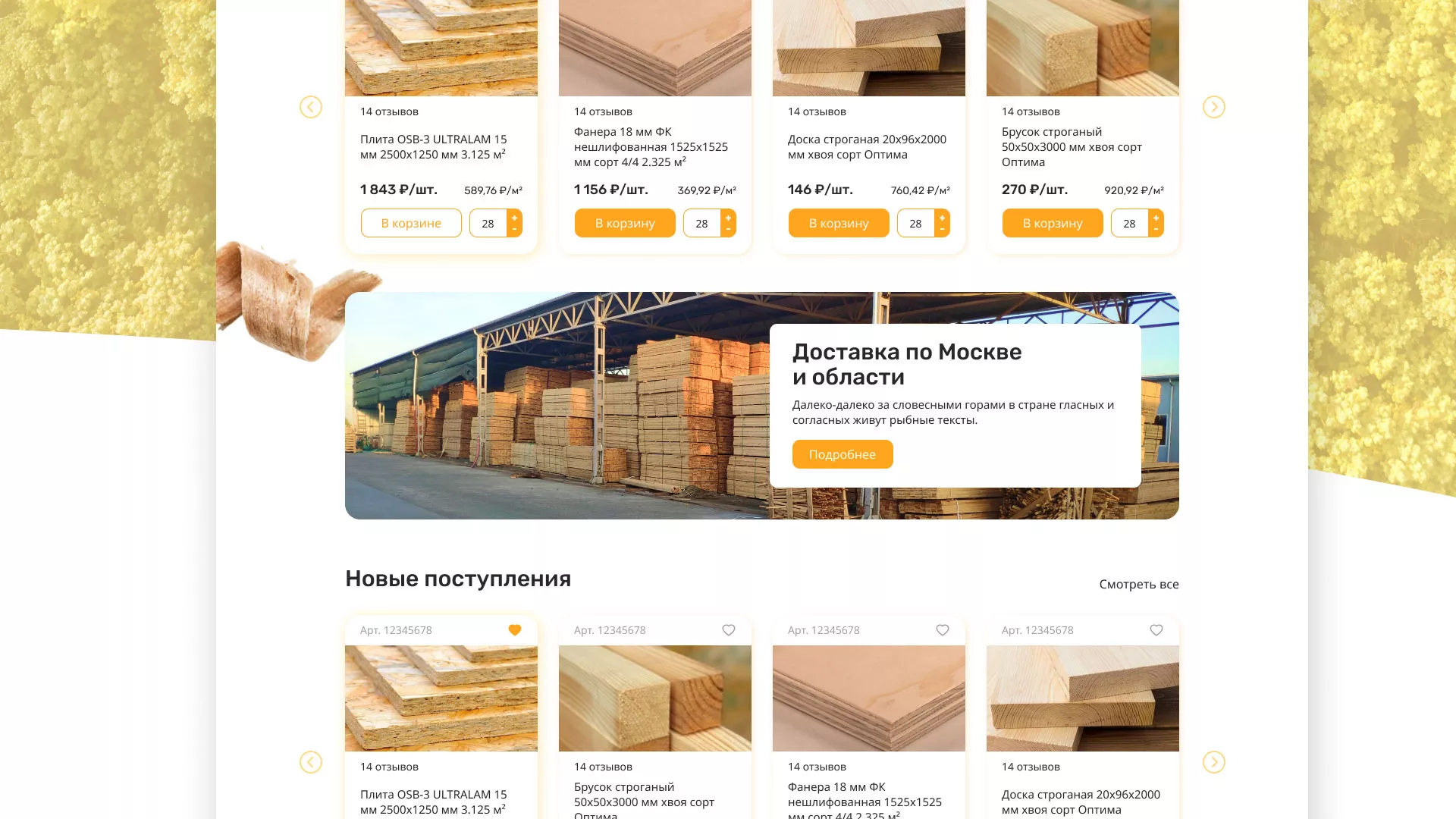 Разработка интернет-магазина компании «Wood Trade» в Старом Осколе