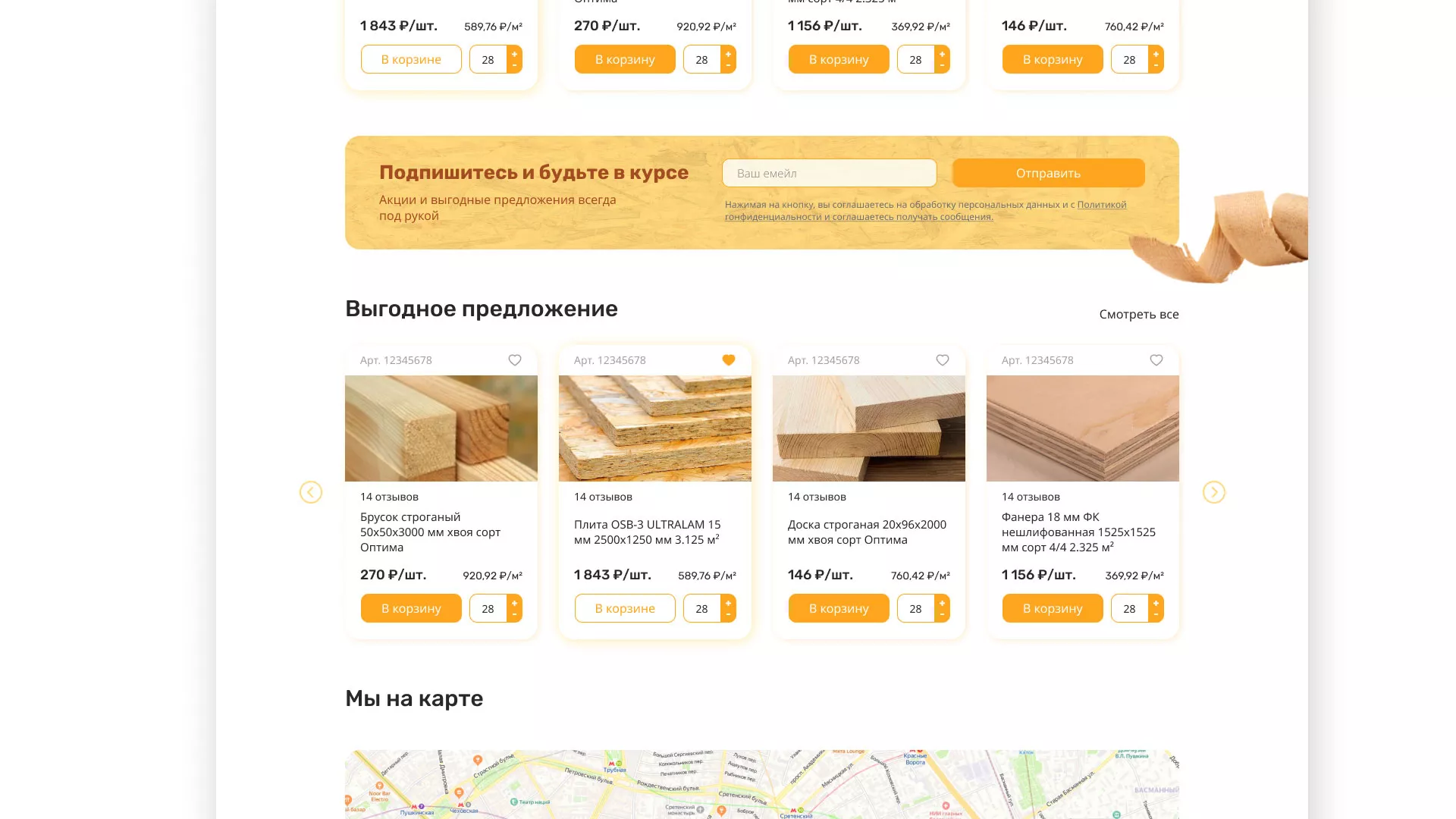 Разработка интернет-магазина компании «Wood Trade» в Старом Осколе