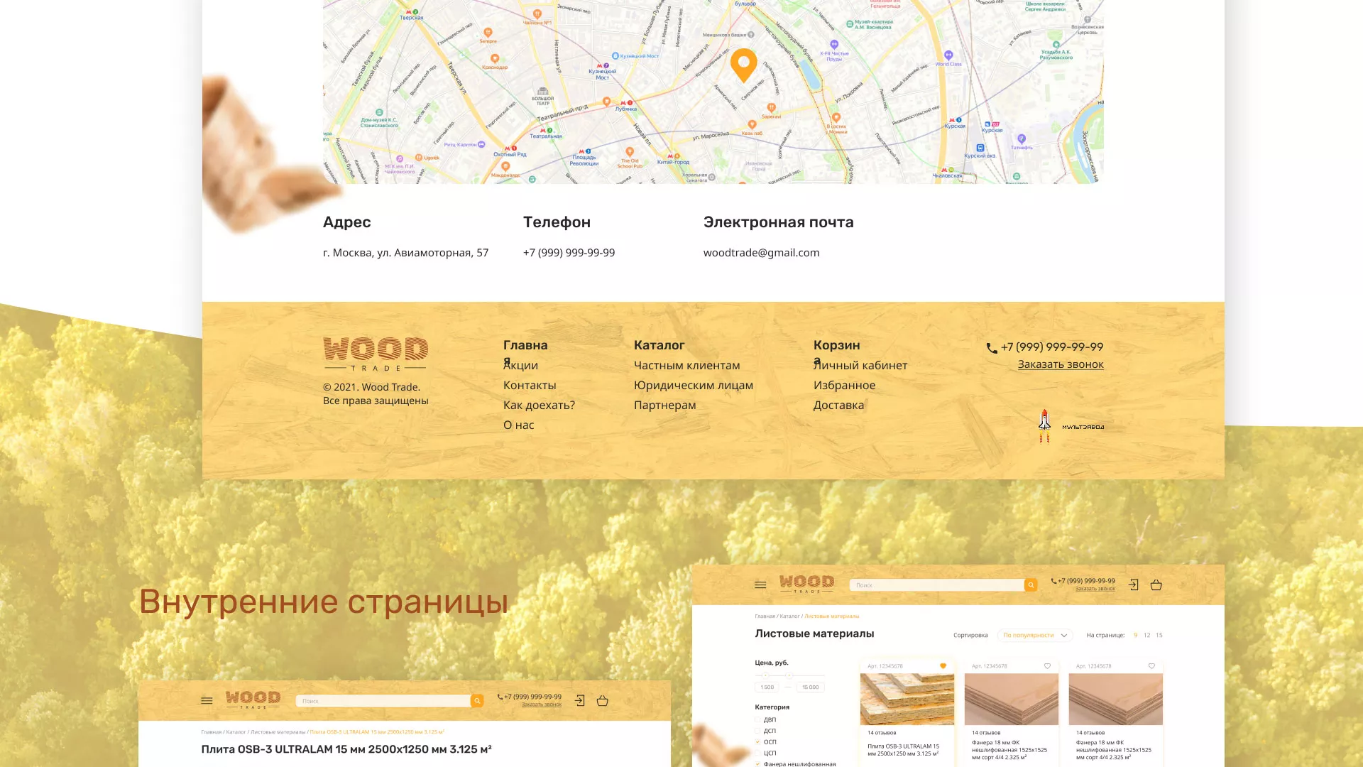 Разработка интернет-магазина компании «Wood Trade» в Старом Осколе