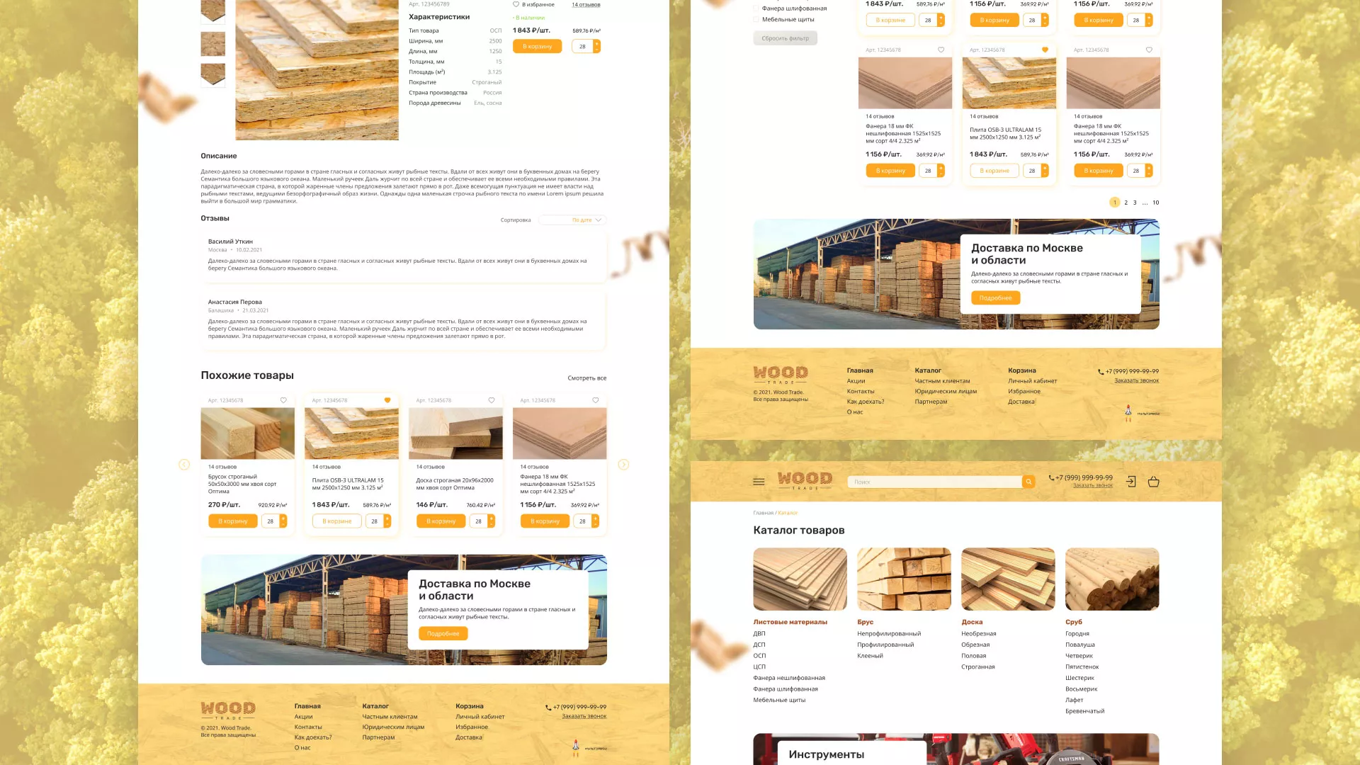 Разработка интернет-магазина компании «Wood Trade» в Старом Осколе