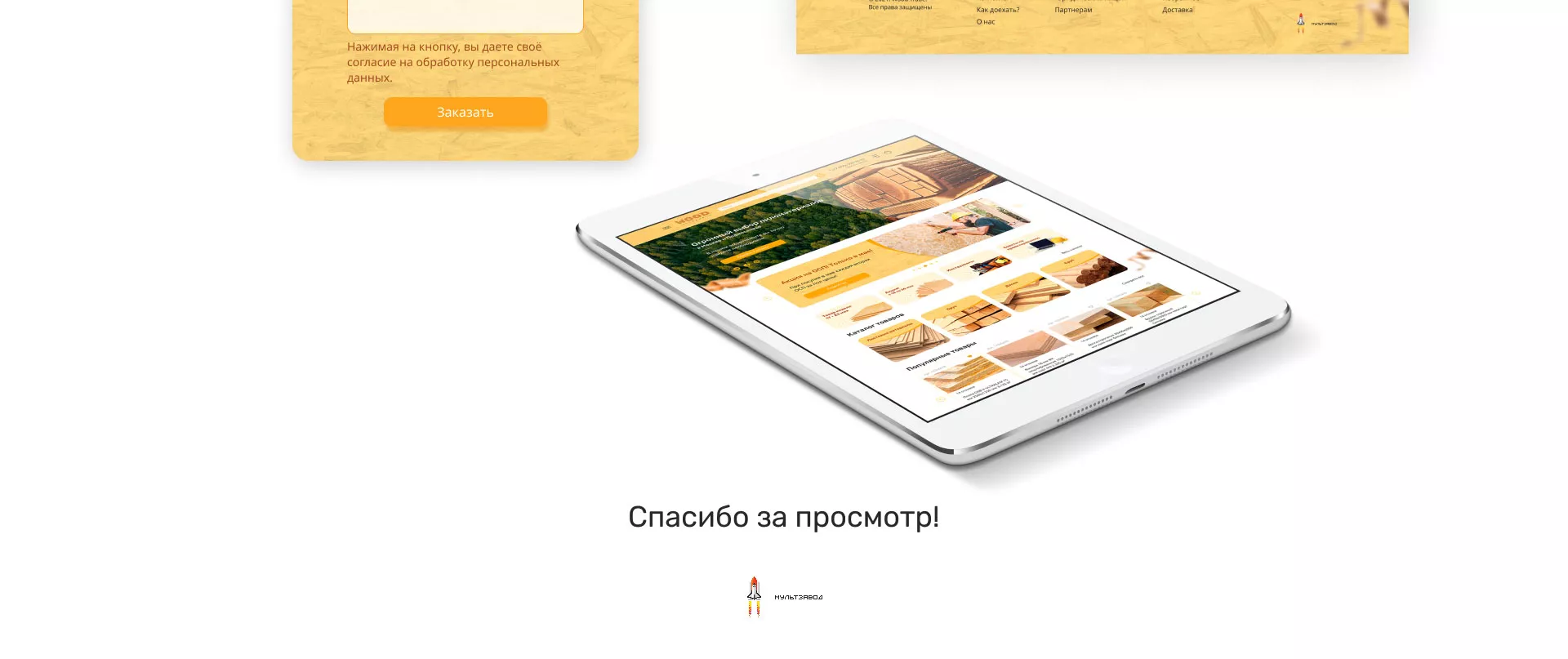 Разработка интернет-магазина компании «Wood Trade» в Старом Осколе