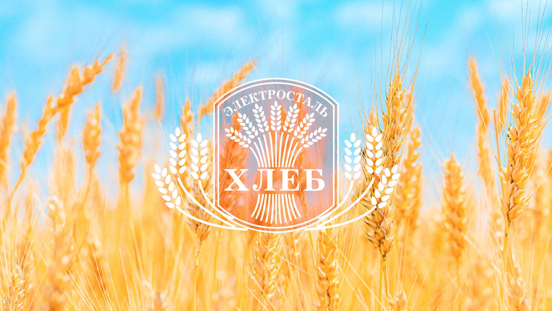 Создание сайта для хлебзавода в Старом Осколе