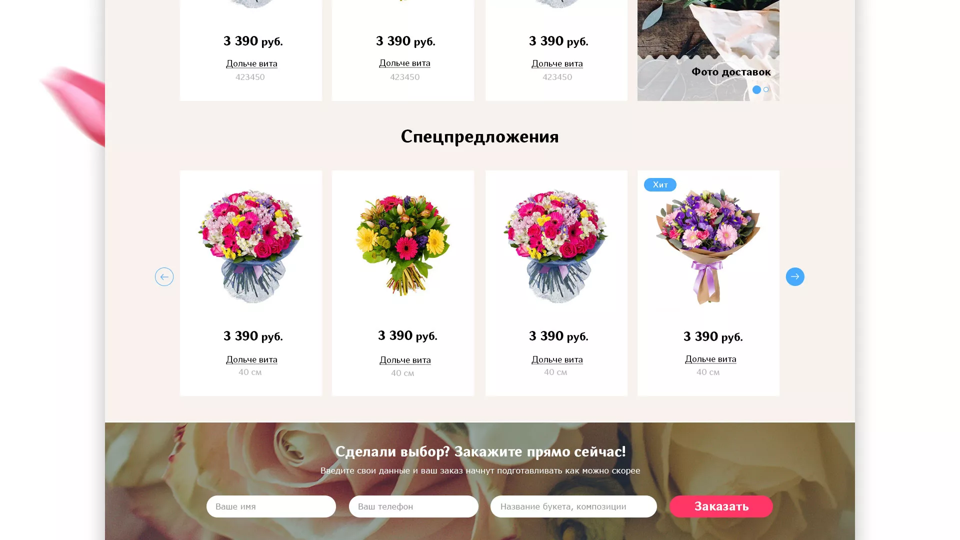 Создание интернет-магазина «Букет-онлайн» по цветам в Старом Осколе