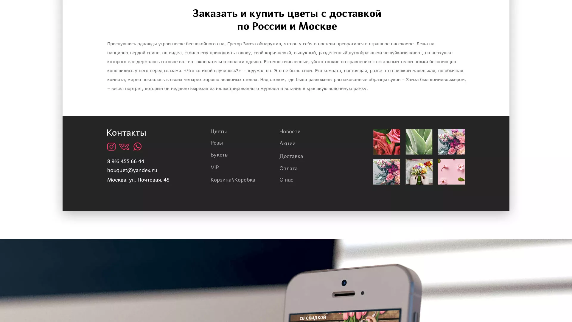 Создание интернет-магазина «Букет-онлайн» по цветам в Старом Осколе