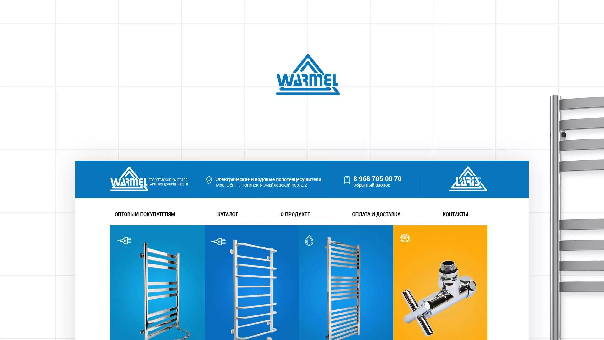 Разработка сайта для компании «WARMEL» по продаже полотенцесушителей в Старом Осколе