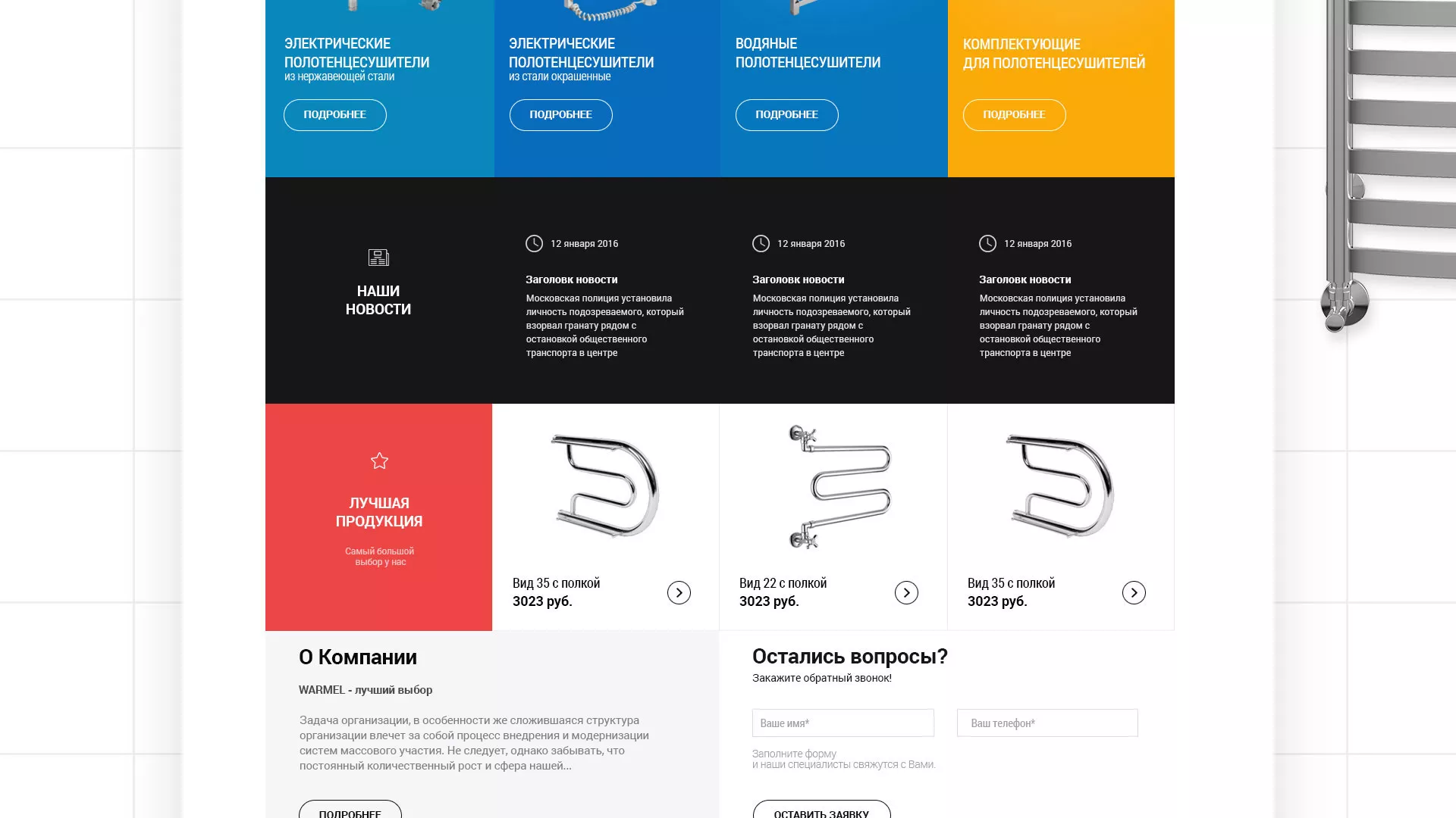 Разработка сайта для компании «WARMEL» по продаже полотенцесушителей в Старом Осколе