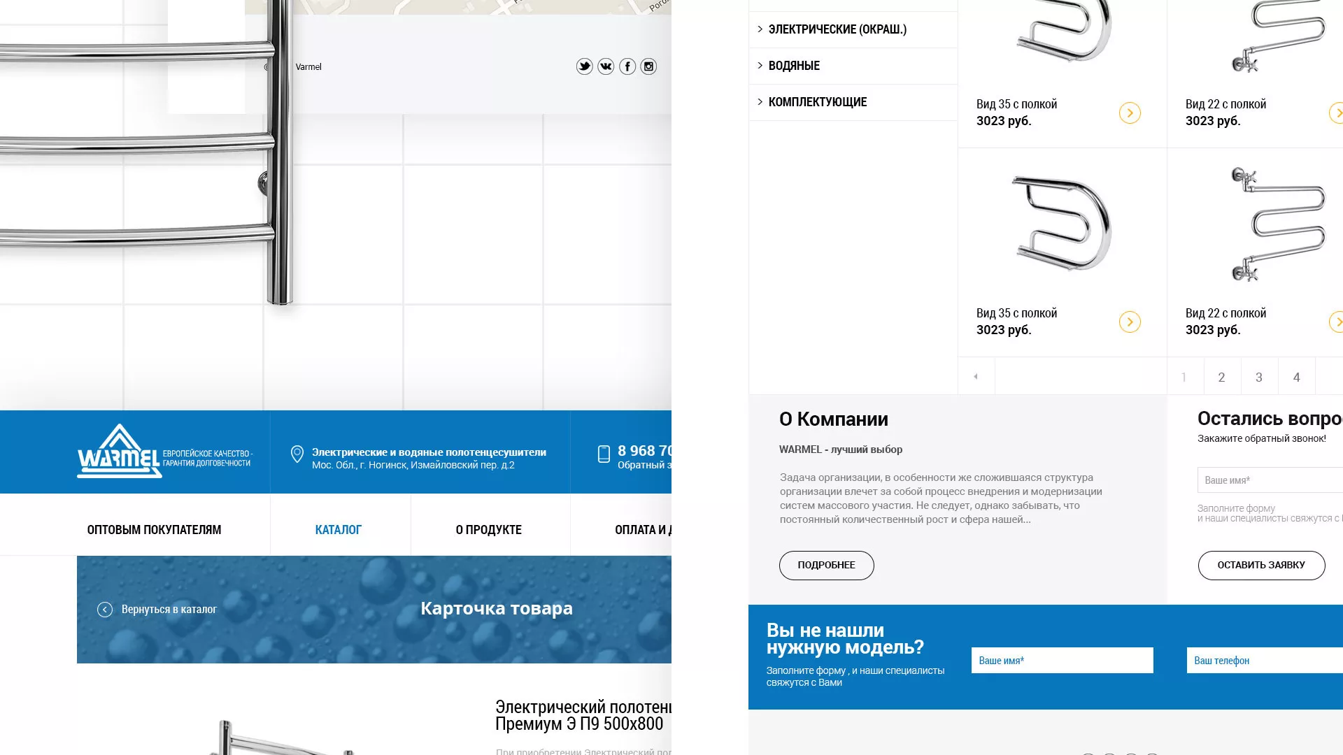 Разработка сайта для компании «WARMEL» по продаже полотенцесушителей в Старом Осколе