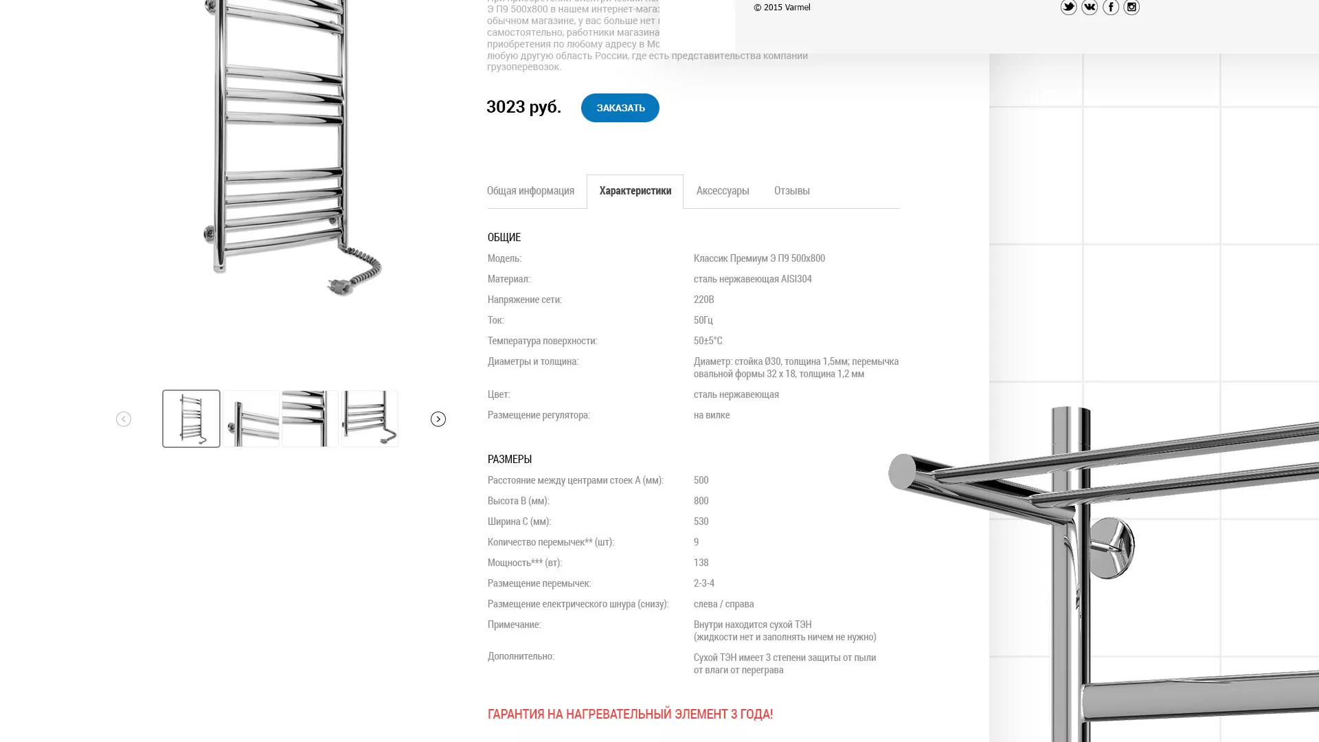Разработка сайта для компании «WARMEL» по продаже полотенцесушителей в Старом Осколе