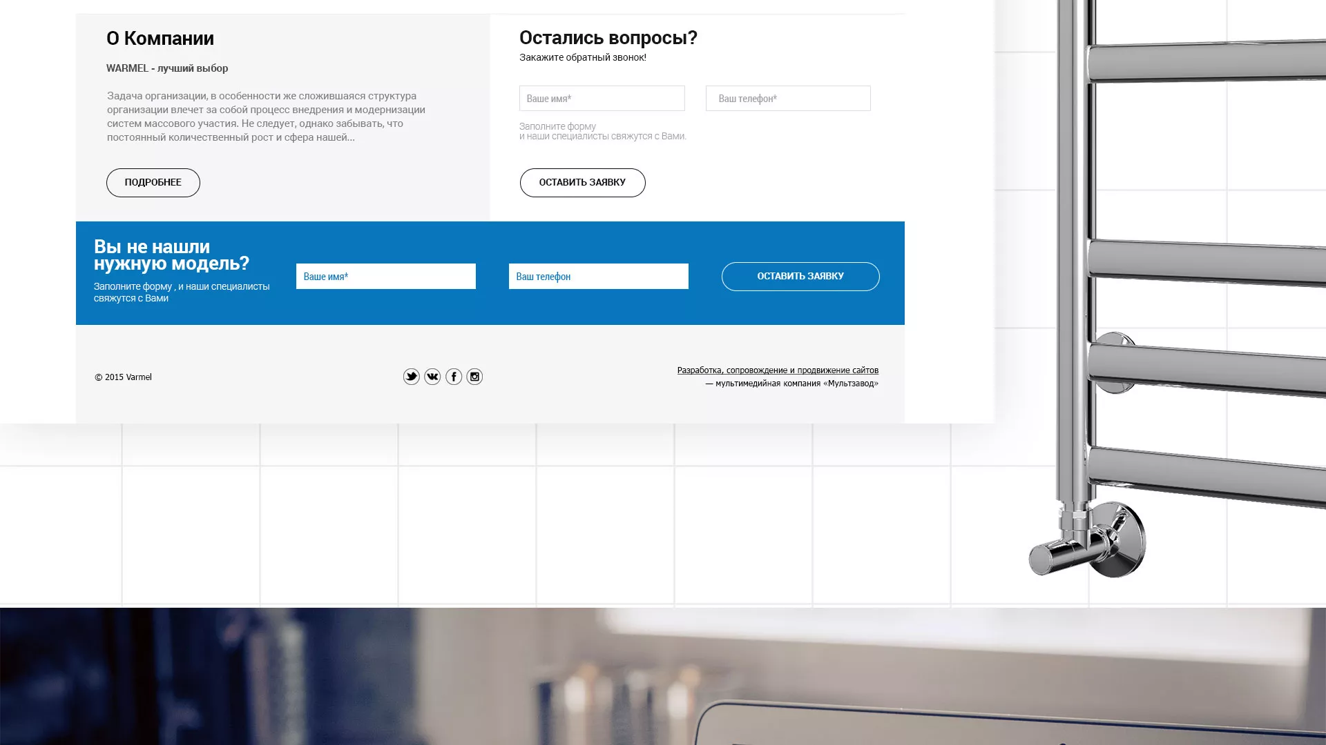 Разработка сайта для компании «WARMEL» по продаже полотенцесушителей в Старом Осколе