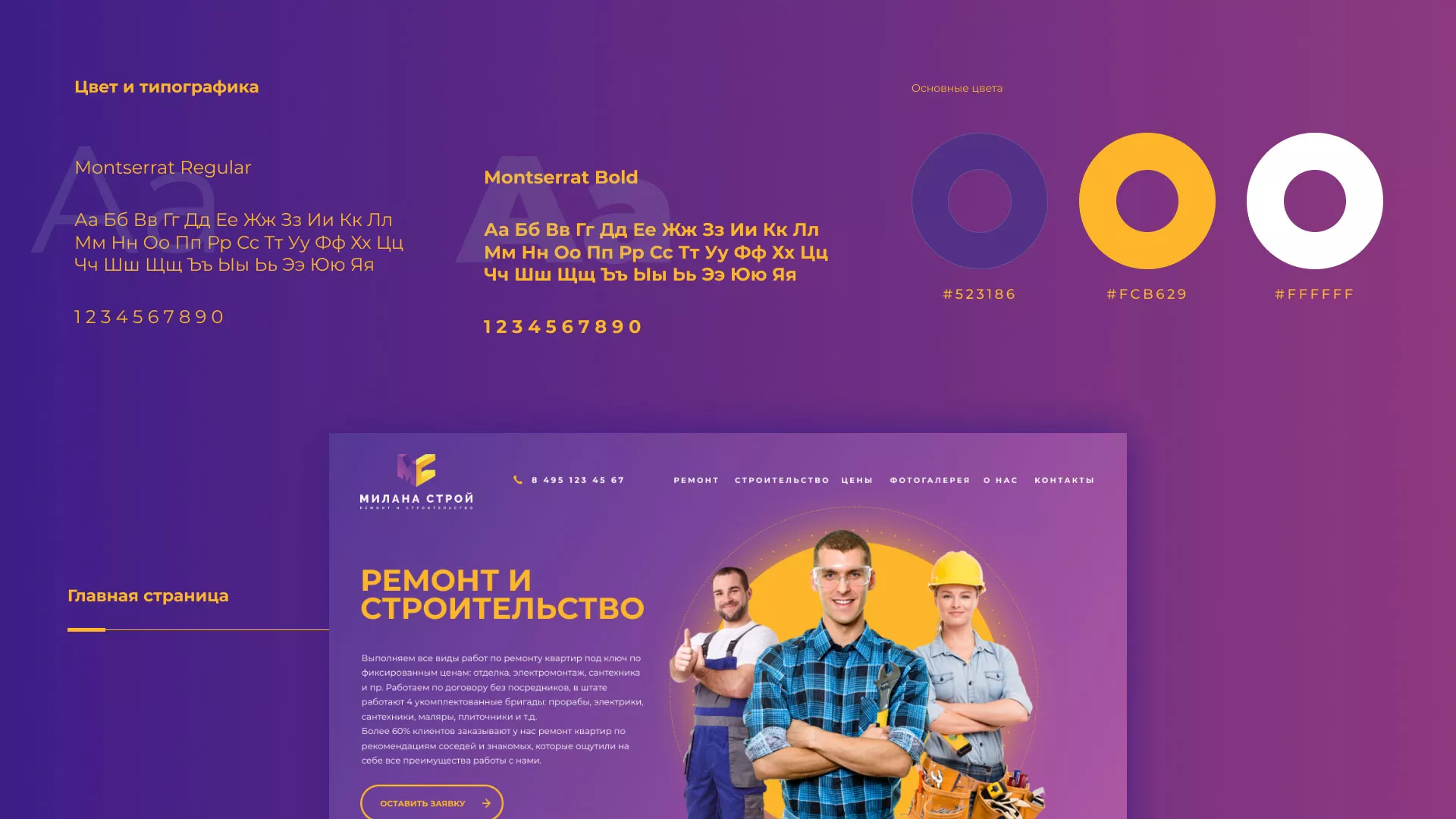 Разработка сайта строительной компании «Милана-Строй» в Старом Осколе