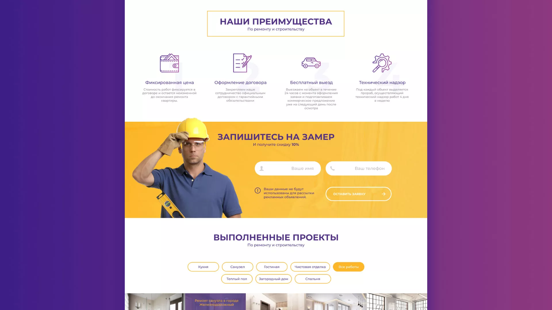 Разработка сайта строительной компании «Милана-Строй» в Старом Осколе