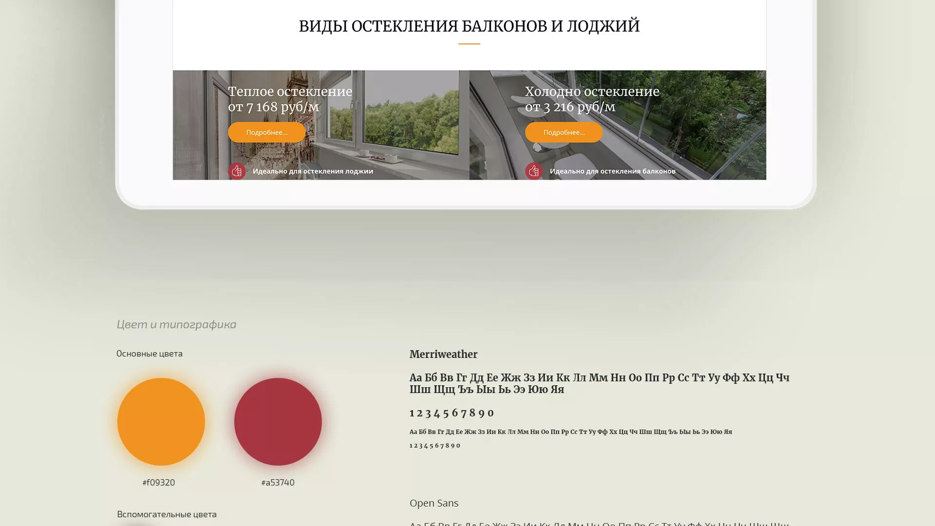Разработка сайта для компании «Мой балкон» в Старом Осколе