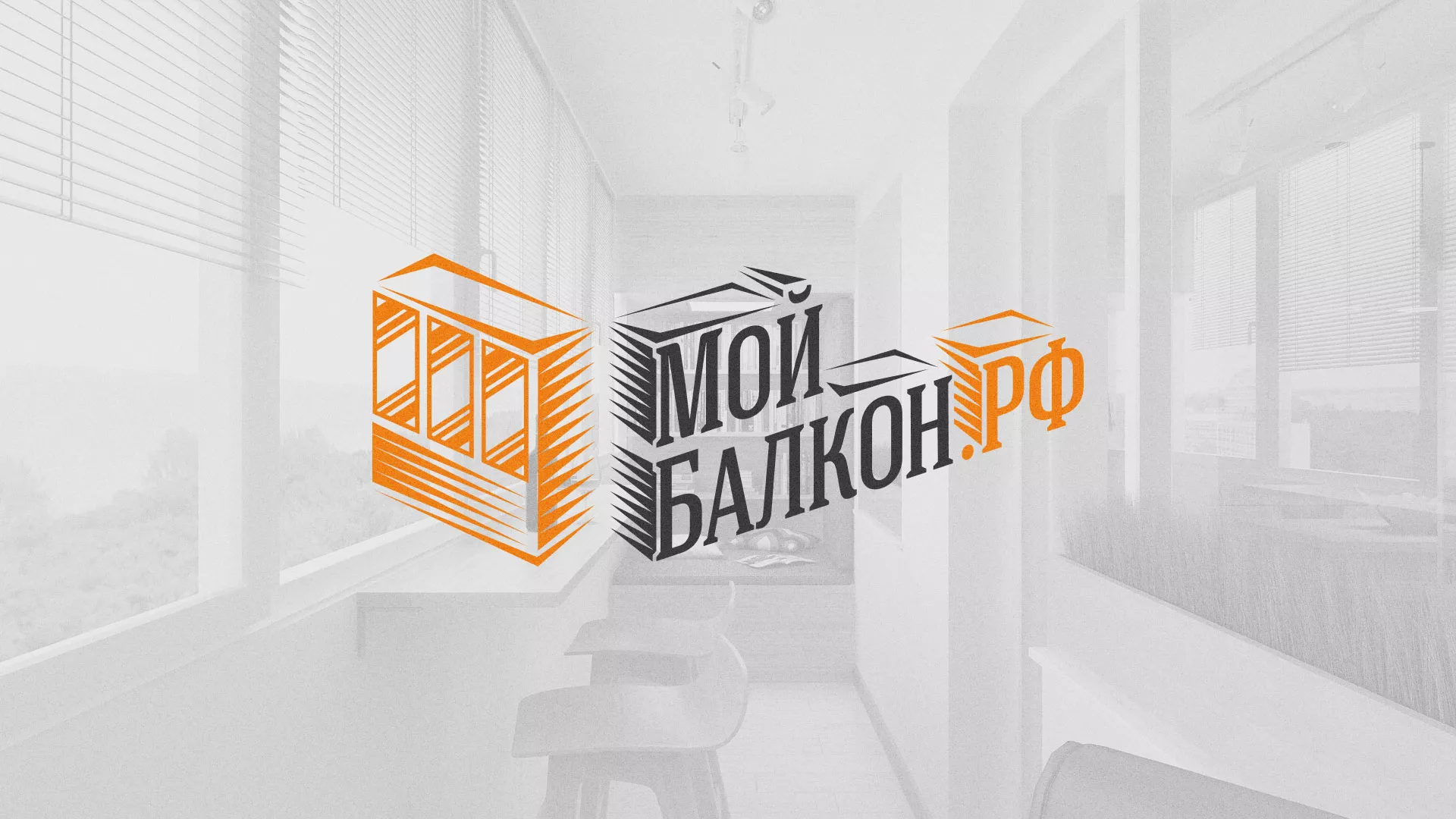 Разработка сайта в Старом Осколе для компании «Мой балкон» Разработка сайта для компании «Мой балкон» в Старом Осколе