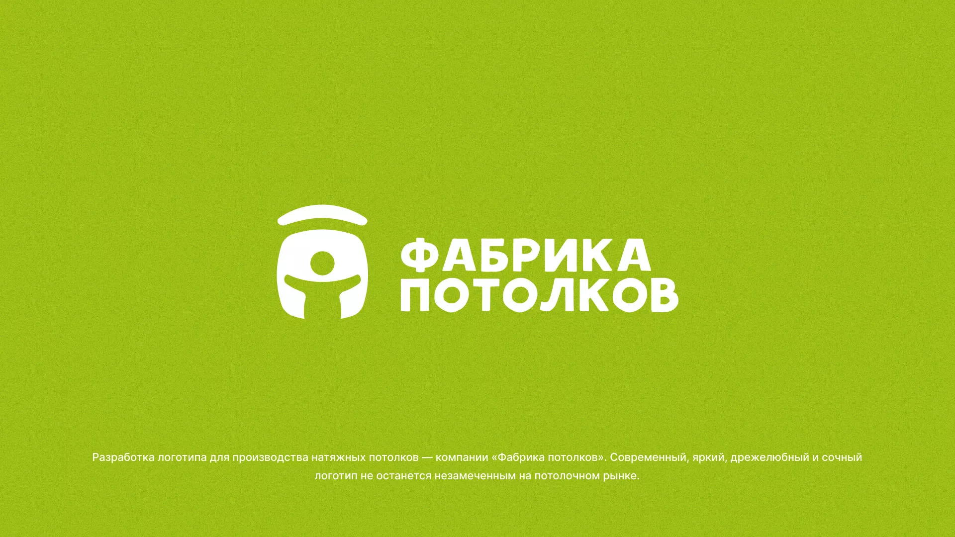 Разработка логотипа для производства натяжных потолков в Старом Осколе