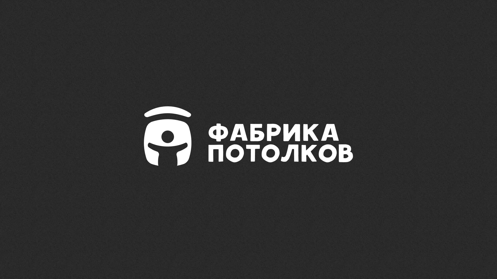 Разработка логотипа для производства натяжных потолков в Старом Осколе