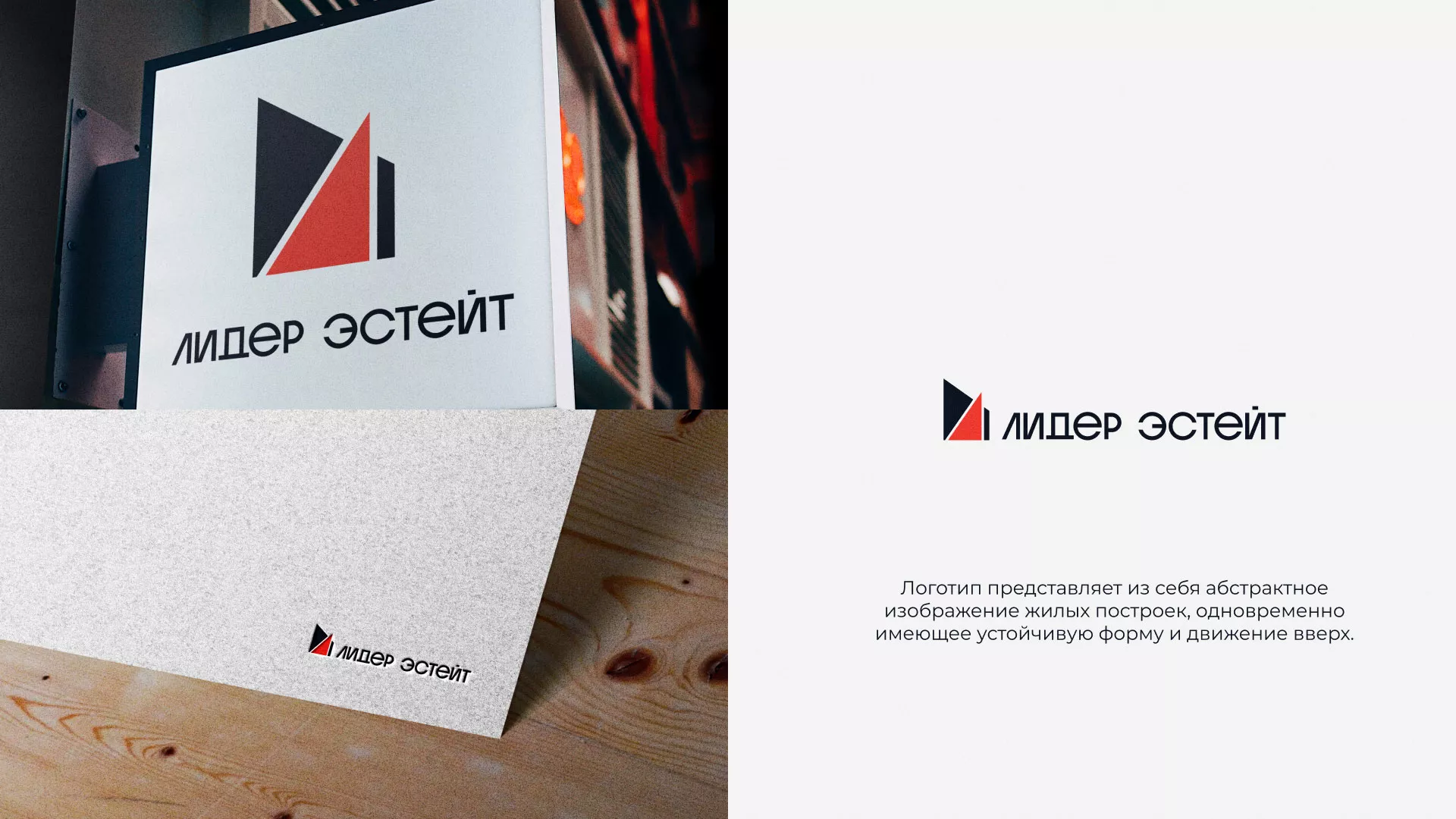 Сделали логотип для агентства недвижимости «Лидер Эстейт» в Старом Осколе