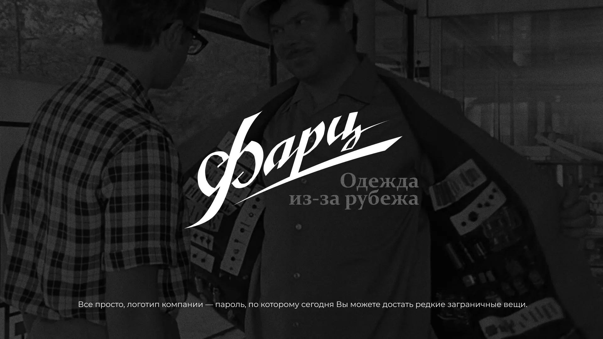 Разработка логотипа магазина «Фарц» в Старом Осколе