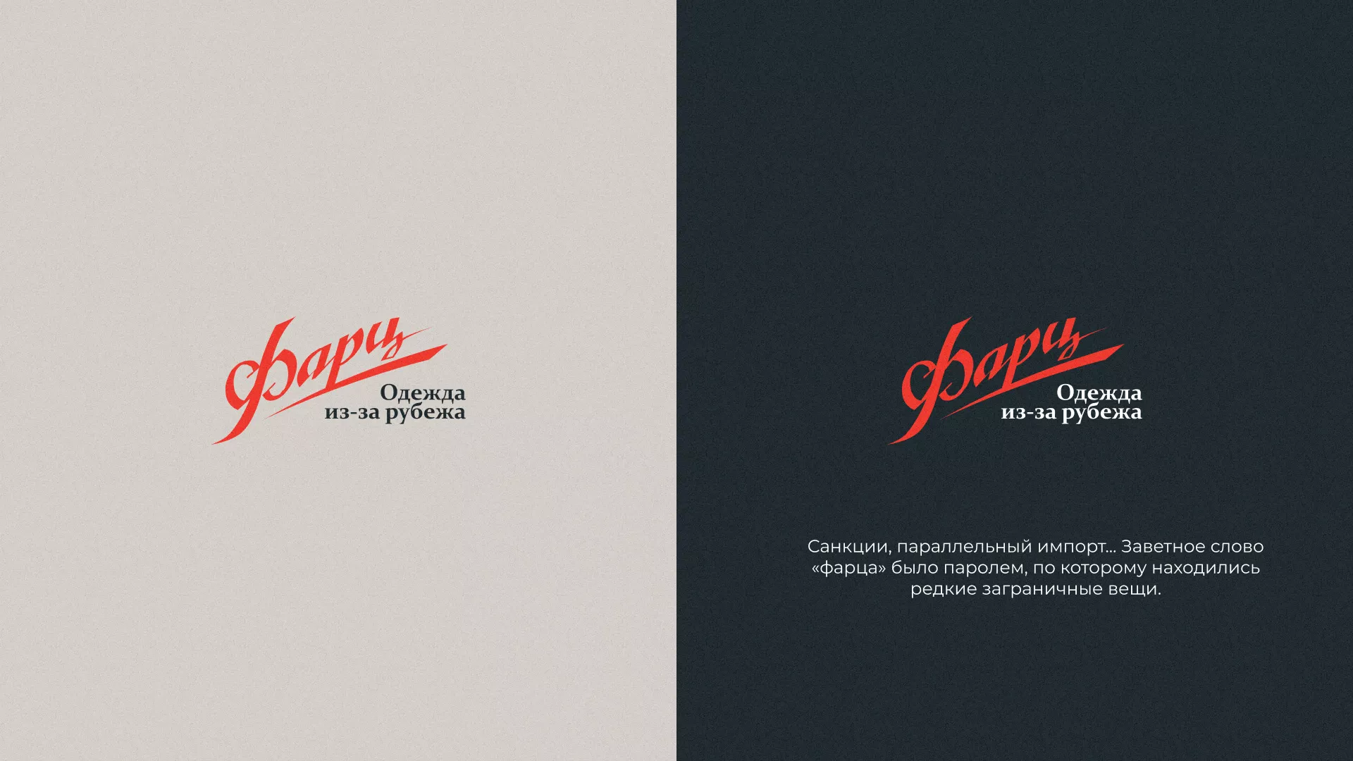 Разработка логотипа магазина «Фарц» в Старом Осколе