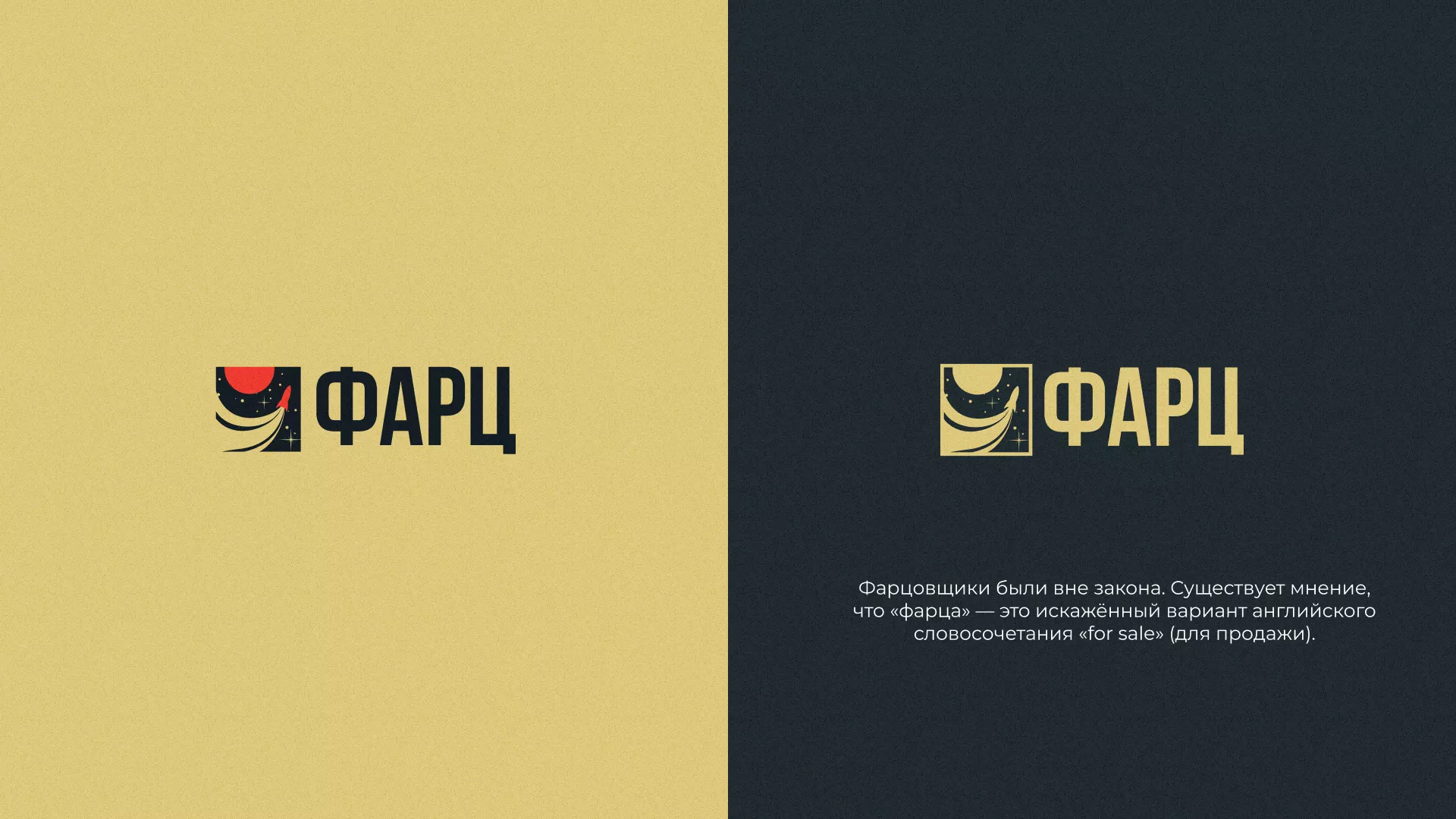 Разработка логотипа интернет-магазина «Фарц» в Старом Осколе
